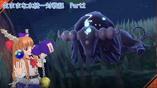 【ポケモンSV】気ままな水統一対戦記 Part2【ゆっくり実況】