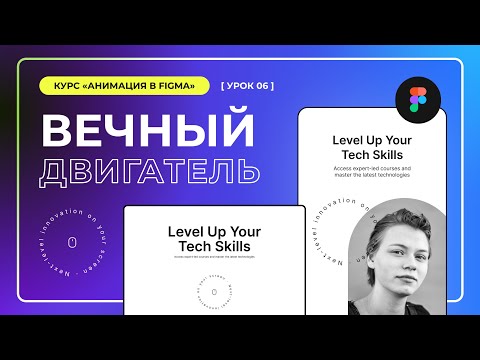 Урок 1 2 Дизайн в Figma Smart animation умная анимация