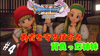 #4 【生実況】「悪魔の子」と呼ばれた勇者くろれつ【ドラクエⅪ】