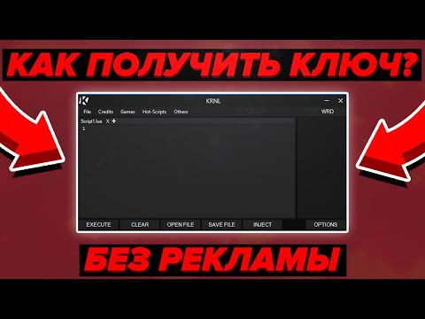 Инжектор для роблокс krnl