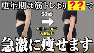 【9割が知らない】実は更年期にすると筋トレより痩せる習慣10選