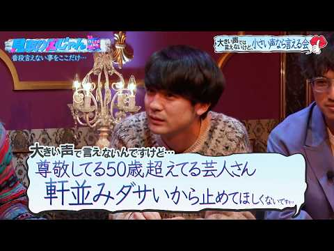 【見取り図じゃん】ダウ90000 蓮見「50歳以上の芸人 SNS止めた方が…」｜#見取り図じゃん #ABEMA で最新話無料配信中！