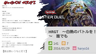 HRGT遊戯王マスターデュエル
