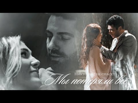 ►Aziz & Dilruba | Irem & Ilker | What have we done say?