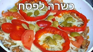 כשרה לפסח פיצה על מחבת בגז Kosher for Passover pizza on a gas pan מטבח בקלי קלות ליהי קרויץ (ליהי קרויץ - מטבח בקלי קלות) - התמונה מוצגת ישירות מתוך אתר האינטרנט יוטיוב. זכויות היוצרים בתמונה שייכות ליוצרה. קישור קרדיט למקור התוכן נמצא בתוך דף הסרטון