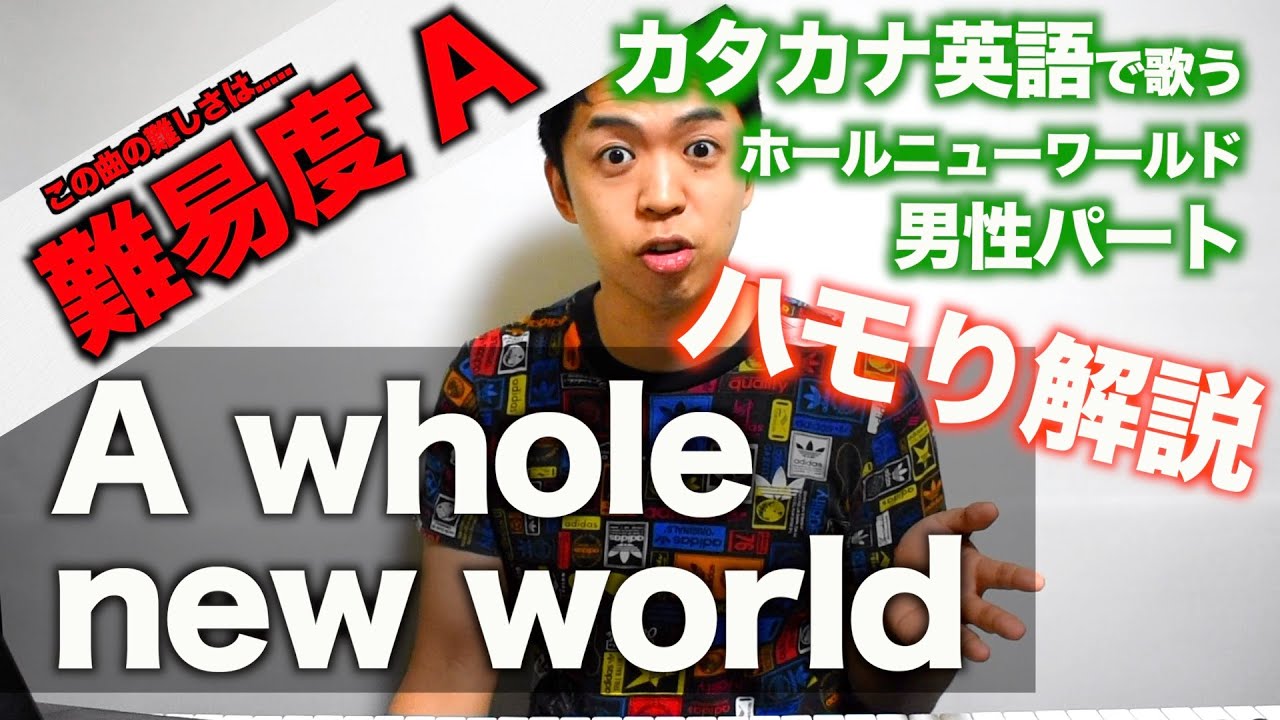 カバー曲まとめ ディズニー A Whole New World しらスタ