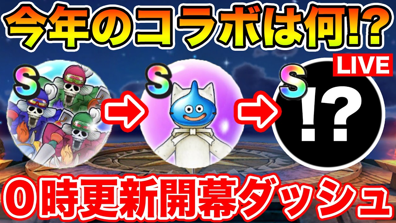 【ドラクエウォーク】今年は何が来る!? エイプリルフール更新開幕ダッシュします!!【DQW】