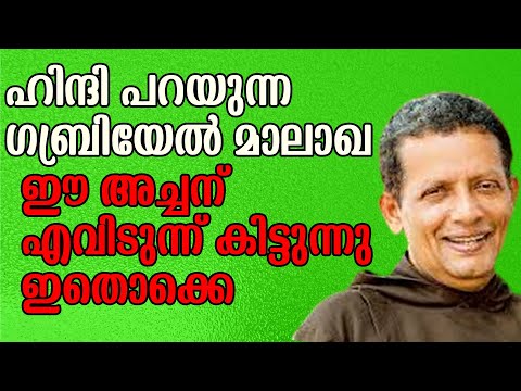 ആഫ്രിക്കകാര് കറമ്പന്‍മാരല്ലെ  fr joseph puthenpurackal latest speech