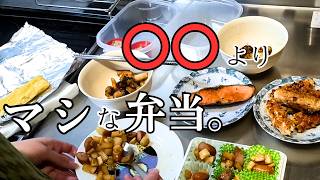 【脱ズボラ】夫の健康診断の結果を受けて、逃げ続けたお弁当作りに立ち向かい作り置き量産するアラサー主婦の休日