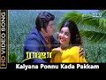 Kalyana Ponnu Kada Pakkam Song Raja Movie Sivaji Ganesan Jayalalithaa Love Songs TMS Hits HD