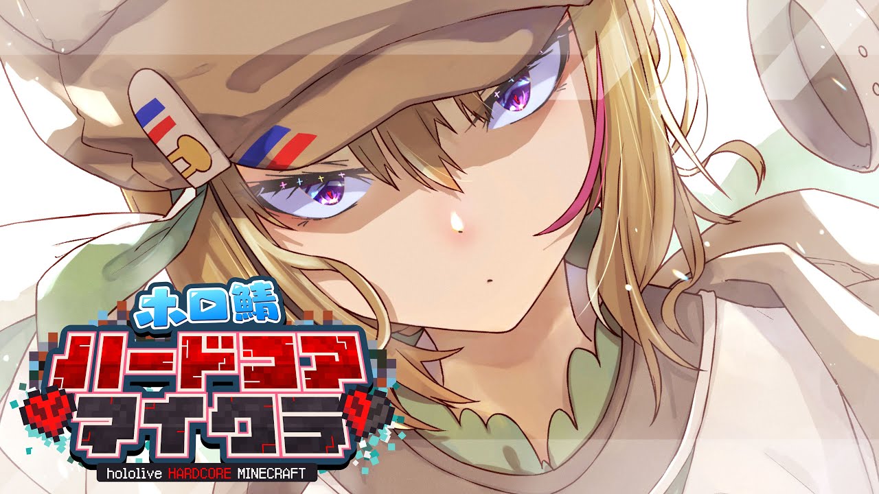 【Minecraft】生きるぞ~~~初の試みに初参戦!推参! #ホロ鯖ハードコアマイクラ だ~~~【尾丸ポルカ/ホロライブ】