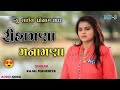 Rihamana Manamana Kajal Maheriya Live Program Bewafa Non Stop Janta Studio Chotila