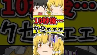 10秒後・・・納豆が嫌いで食べれず泣いてしまう猫！？ #shorts #ゆっくり茶番劇 #博麗霊夢