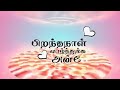Best Tamil Birthday Song Download Cute Birthday Song Tamil Download Tamil Birthday Song