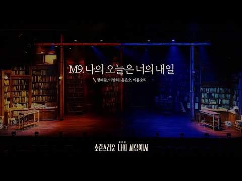 나의 오늘은 너의 내일