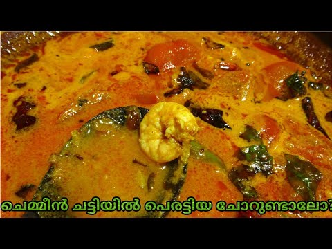 download lagu mp3 mp4 Kerala Chemmeen Curry, download lagu Kerala Chemmeen Curry gratis, unduh video klip Kerala Chemmeen Curry