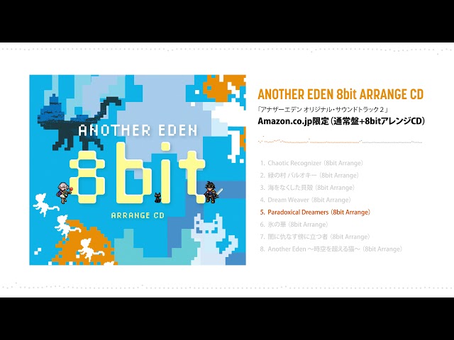 アナザーエデン オリジナル・サウンドトラック2(8bitアレンジCD付)