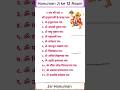 हनुमान जी के बारह नाम Powerful 12 Names Of Lord Hanuman Bajrangbal