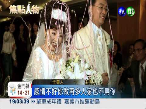 夫駁斥家暴分居 于美人拒絕回應