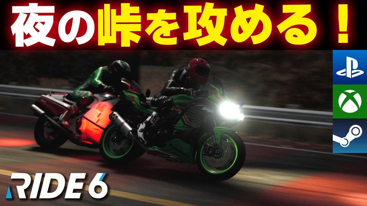 [Ride 6] 夜の群馬の峠を攻めてみた結果ｗｗｗ [Kawasaki ZX4-RR]