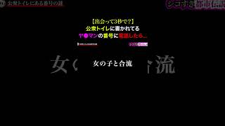 400万再生突破！女の電話番号が書かれていると噂の公衆トイレの闇を暴いてみた...