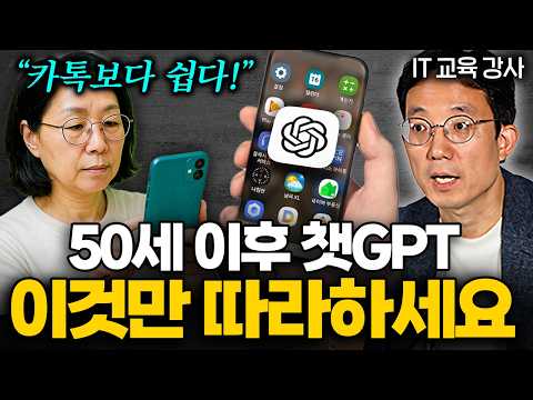 노후가 확 바뀝니다, 카톡보다 쉬운 AI 이렇게 쓰세요! (이성원 강사 1부)