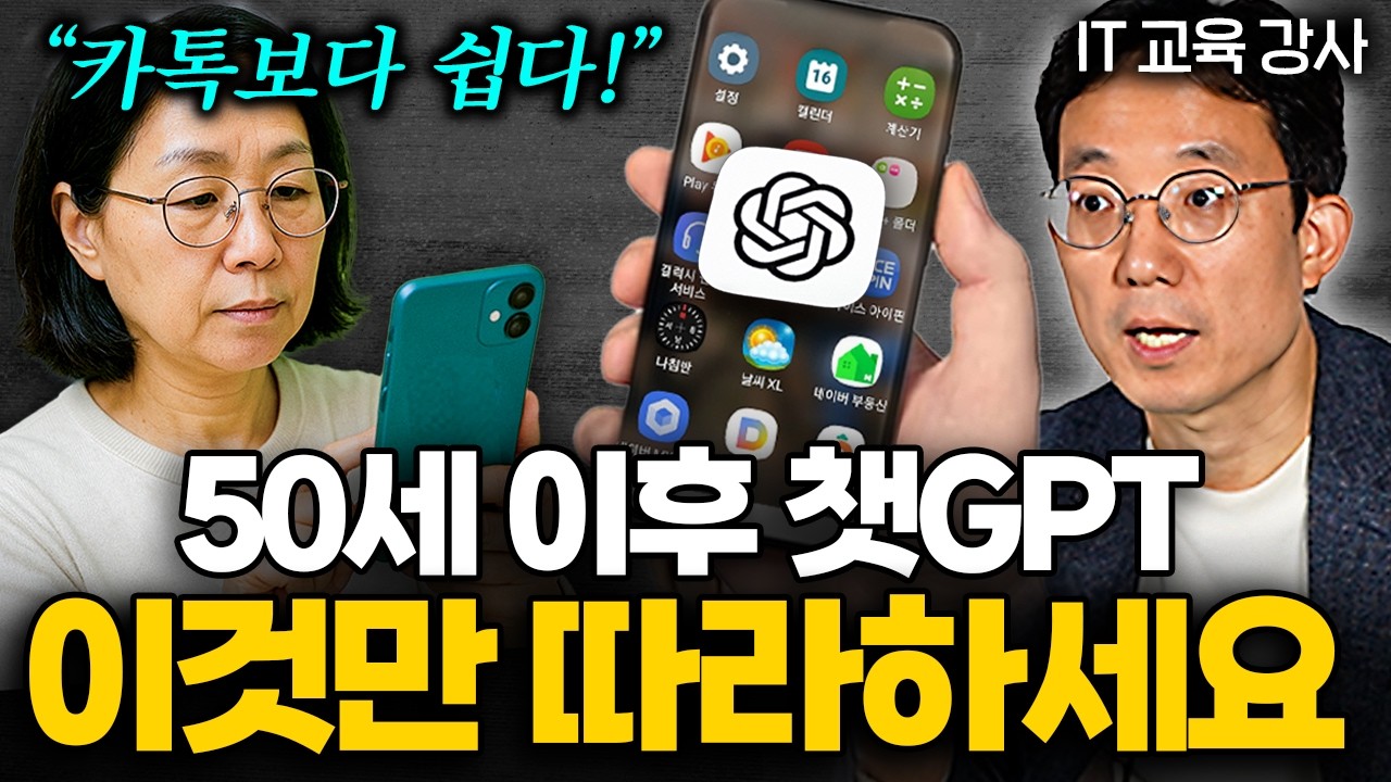 노후가 확 바뀝니다, 카톡보다 쉬운 AI 이렇게 쓰세요! (이성원 강사 1부)