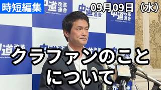 クラファンについて　#中道 #中道いいじゃん #小川淳也 #政治 #国会 #経済 #2026年