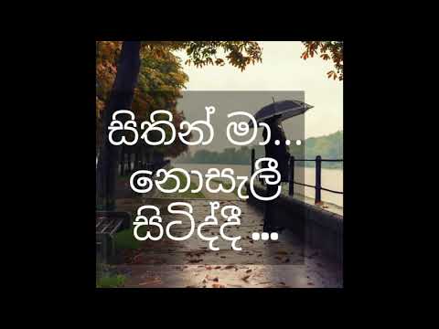 Sithinma Nosali Ididdi..... Samitha Mudunkotuwa