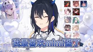 uruha:最喜欢mimi酱了【一ノ瀬うるは/VSPO中文】