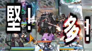 堅いのが多い【アークナイツ】