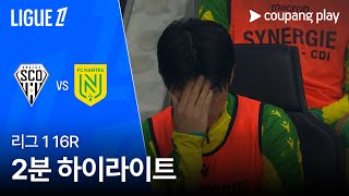 [검증마트]12월13일 앙제 낭트 리그앙 하이라이트