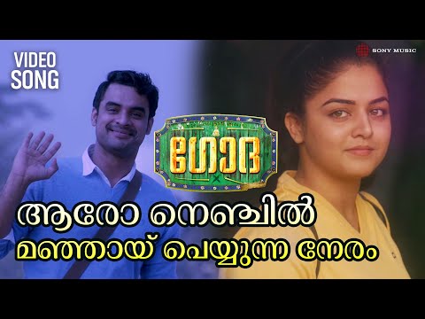 Aaro Nenjil | Video Song | Godha | Tovino Thomas | Wamiqa Gabbi | Shaan Rahman