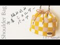 【かぎ針編み】編み込み 巾着ショルダーバッグの編み方♪ crochet shoulder bag subtitles