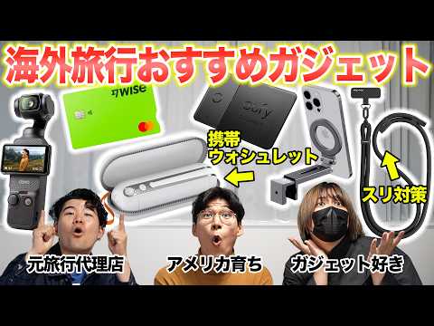 Recommended gadgets and accessories that are super useful to take abroad