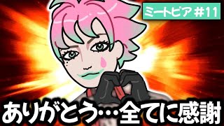 【ミートピア#11】ギャンブルで大勝ちし、この世の全てに感謝し始める力一【にじさんじ切り抜き】