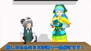 【東方MMD】遂に正体を明かすTS美少女アイドル妖忌