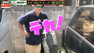 【６日目】ヨシローのサバーバン復活計画！〜燃料タンク取り付け＆オイル交換〜