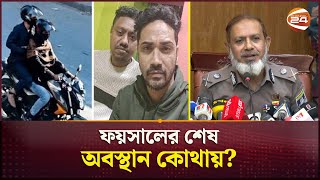 Download lagu ফয়সালের ভারতে পালিয়ে যাওয়া প্রচার কৌশল হতে পারে, অবস্থান এখনও নিশ্চিত নয়: অতি. আইজিপি | Osman Hadi mp3