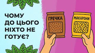 Чому до цього не готують? Несподівані труднощі дорослого життя | Реддіт українською