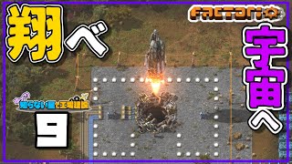 【Factorio/ファクトリオ】ゆっくり知らない星で工場建設 Part9 (終)【ゆっくり実況】