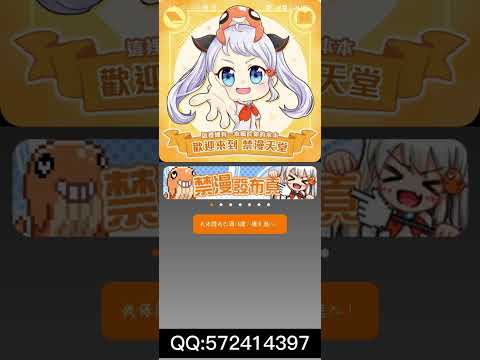 禁漫天堂破解版，无需登录，可以看所有漫画，要的加QQ