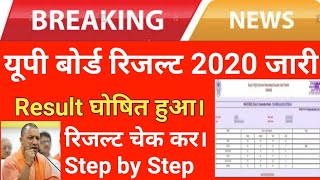 Up baord Result Check Now UP Baord 10th Result 2020 | Up Board 12th result Kaise Dekhe | DOWNLOAD THIS VIDEO IN MP3, M4A, WEBM, MP4, 3GP ETC