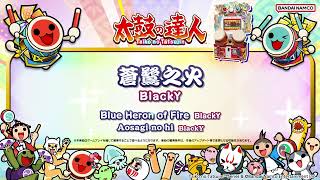 【太鼓の達人】蒼鷺之火 / BlackY