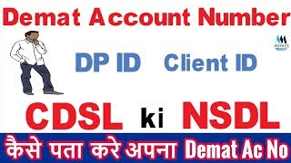 How to Know Your Demat Account Number ?What is DP ID,CLIENT ID ? NSDL OR CDSL ?