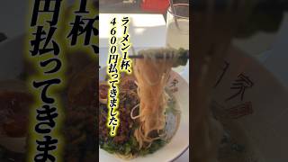 【ロンドン在住25年】イギリスで人気の日本のラーメンが衝撃でした！ #shorts​ #イギリス​ #イギリスワーホリ​