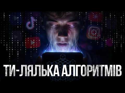 Кліпове мислення: як інтернет руйнує наш розум?