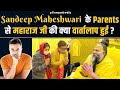 Sandeep Maheshwari के माता पिता को ये क्या कह दिया गुरुदेव ने ! Sandeep Maheshwari | Motivation DEFAULT Thumbnail
