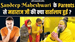 Sandeep Maheshwari के माता पिता को ये क्या कह दिया गुरुदेव ने ! Sandeep Maheshwari | Motivation MQDEFAULT Thumbnail