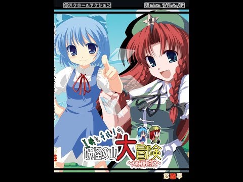 RTB-Misuzu to Chiruno no Youkai no Yamadai Bouken Akushongemu